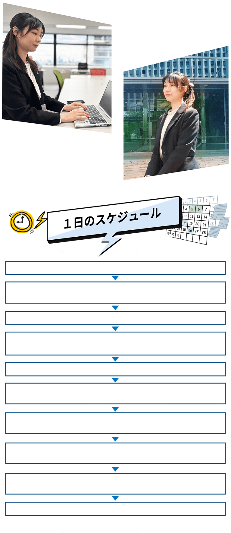 1日のスケジュール背景