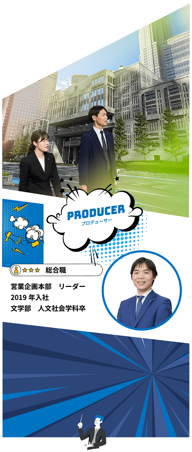 プロデューサー職の職場風景